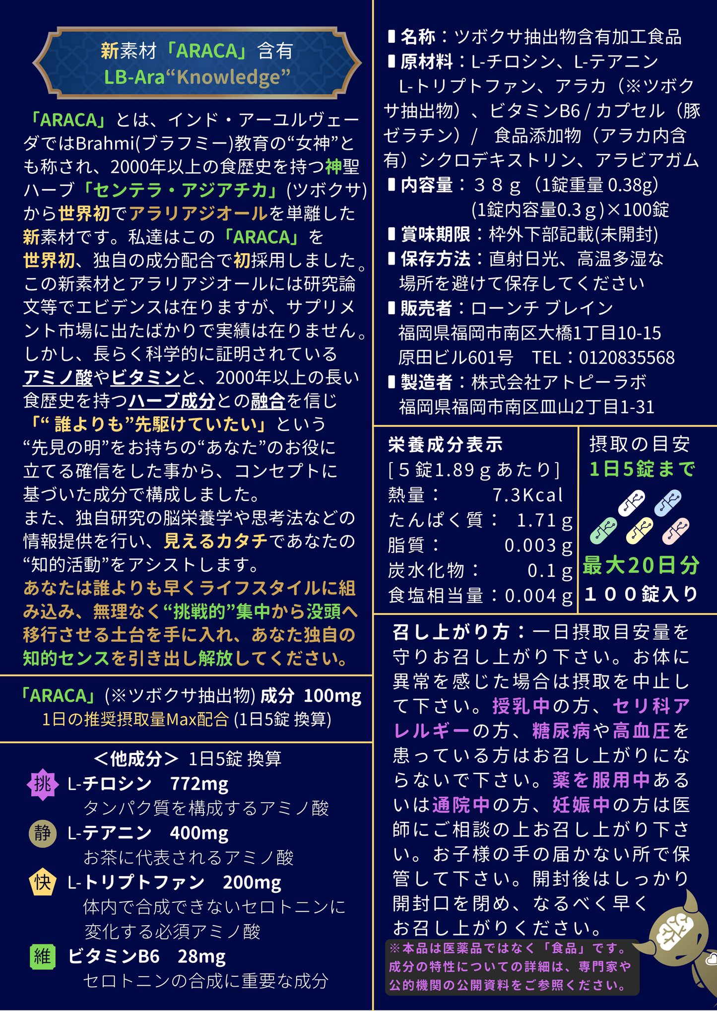 LB-Ara"Knowledge" 3袋セット（1袋100錠×3）¥1,800お得（1袋あたり¥4,400）